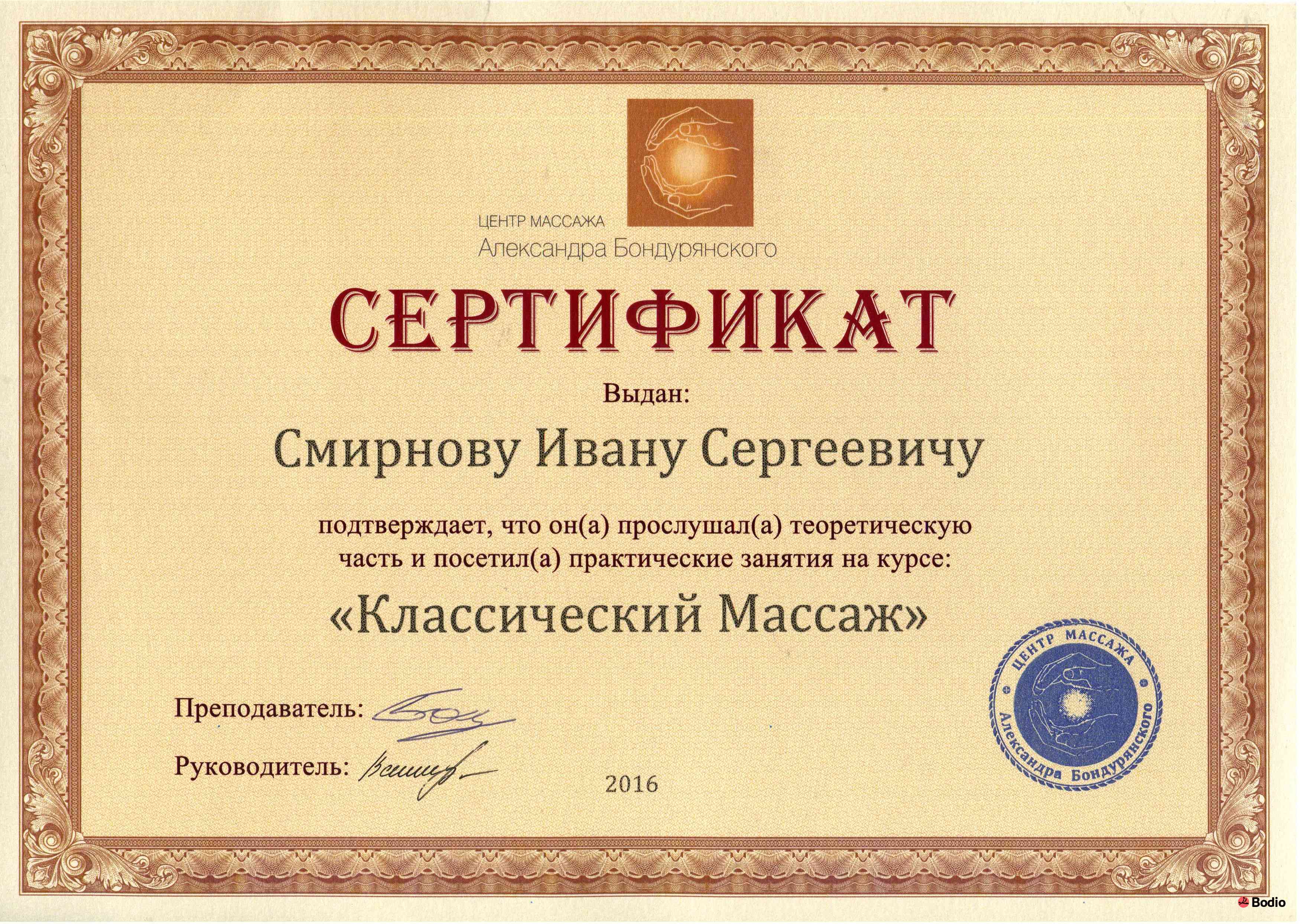 Курс массажист сертификат